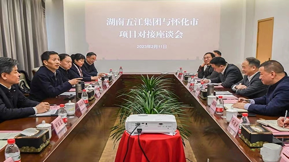 PA视讯官网首页集团与怀化市举行项目对接座谈会