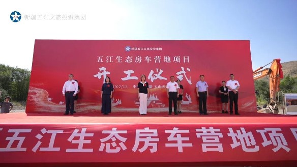 新疆首个一站式智能型PA视讯官网首页生态房车营地项目开工